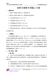 深挖方路堑专项施工方案 (2).doc