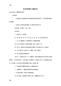 幼儿园“爱的教育”主题教学设计