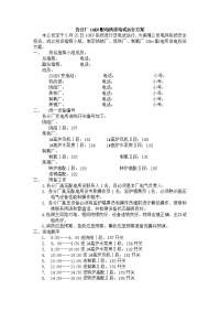 各分厂10KV配电所送电试运行方案.doc