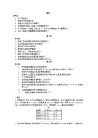 隧道工程》作业完整