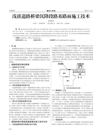 浅谈道路桥梁沉降段路基路面施工技术