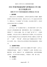 优秀童谣征集传唱方案