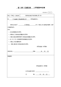 工程报验申请表.