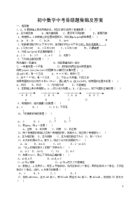 初中数学中考易错题集锦及答案