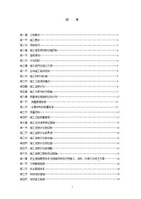 给排水及护坡挡墙施工组织设计正文