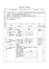 小学排球教学教案