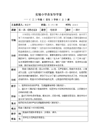 小学音乐导学案（课时）