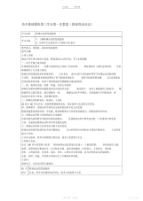 【教案】高中排球模块第三学分第一次教案