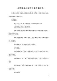 小班数学按颜色分类教案反思