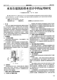 水泵在建筑给排水设计中的运用研究