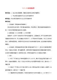 高中数学 212系统抽样教案 新人教A版 教案