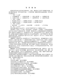 s版小学三语下导学案