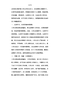 水电综合维护班事迹材料.doc