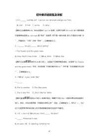 初中英语错题集及详解