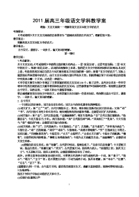 高考文言文实词复习教案