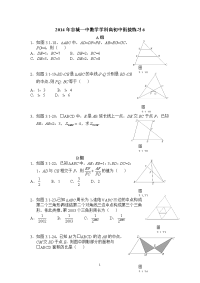 数学学科高初中衔接练习6