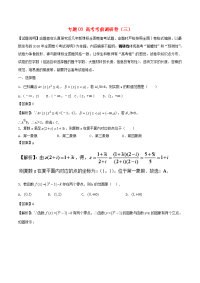 高考数学专题03高考考前调研卷三
