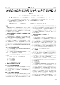 分析公路路堑的边坡防护与病害的处理设计.pdf