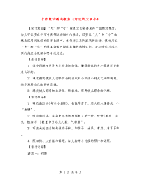 小班数学游戏教案《好玩的大和小》