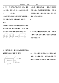 小学五年级棱长练习题