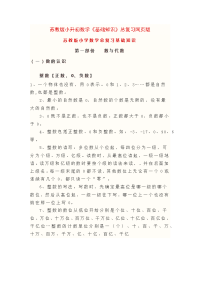 苏教版小升初数学