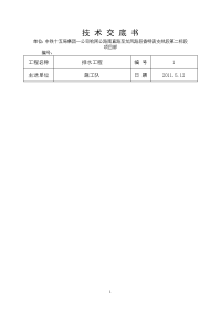 排水工程施工技术交底