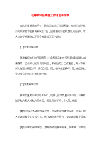 初中教师新学期工作计划表范本