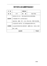 五大领域中班教案科学