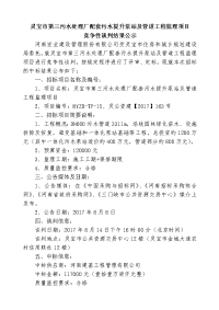 灵宝市第三污水处理厂配套污水提升泵站及管道工程监理项目