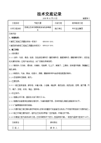 混凝土及抹灰表面施涂油性涂料施工交底记录