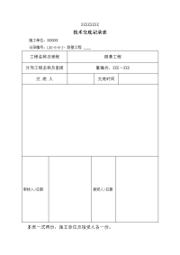 重锤夯施工技术交底(试验段)