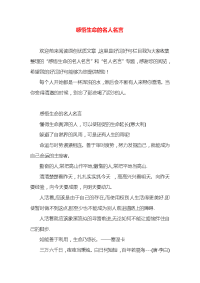 感悟生命的名人名言x