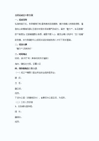 全民运动会工作方案