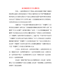高考通用作文开头排比句