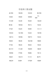 学前班数学口算试题