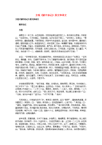 高中语文文言文方苞《狱中杂记》原文和译文