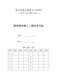 路基强夯二级施工技术交底书