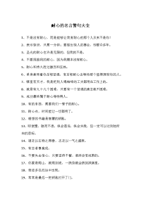 耐心的名言警句大全