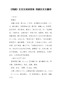 《郑絪》文言文阅读答案 郑絪文言文翻译