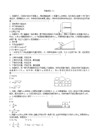 高考高考复习专题训练（8）