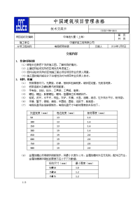 桥架施工技术交底