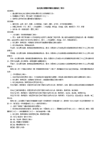 幼儿园大班数学教案 图形的二等分 (1)