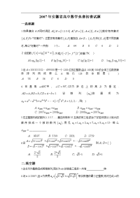 2007年安徽省高中数学竞赛初赛试题