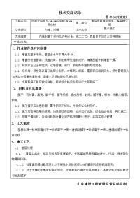 6_顶棚内墙刮腻子施工技术交底-