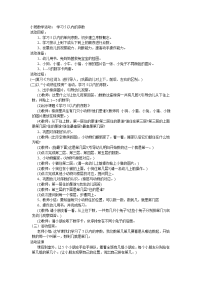 小班数学教案 (6).doc