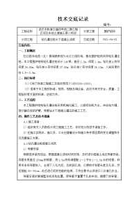 钻孔灌注桩砼浇筑施工技术交底