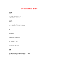 小学英语语法总结：祈使句素材202003032236