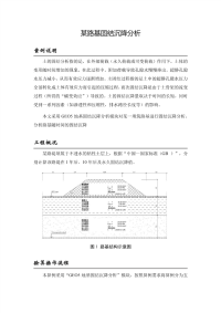 某路堤固结沉降分析