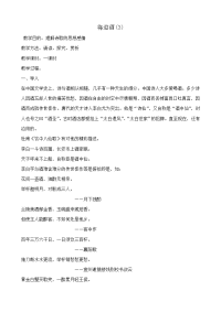 高中语文将进酒教案23苏教版 选修1