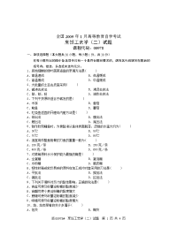 全国2009年1月高等教育自学考试 烹饪工艺学(二)试题 课程代码00978